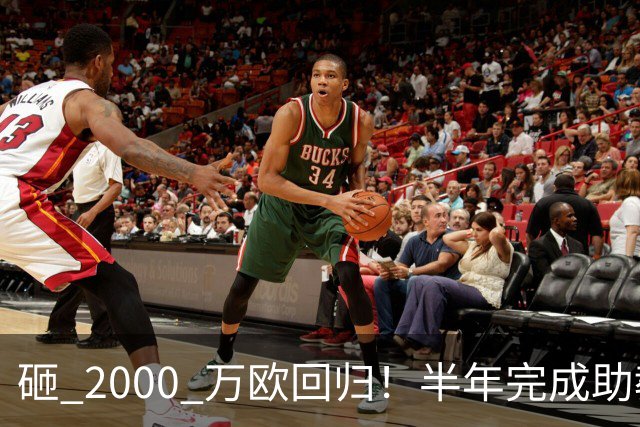 砸 2000 万欧回归！半年完成助教到蓝月主帅蜕变，英超今夏换帅引连锁风暴